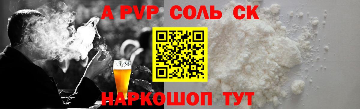 Alpha PVP кристаллы  APVP крисы CK  Alpha-PVP Соль  A-PVP  закладки  Ульяновск  Вход с VPN 