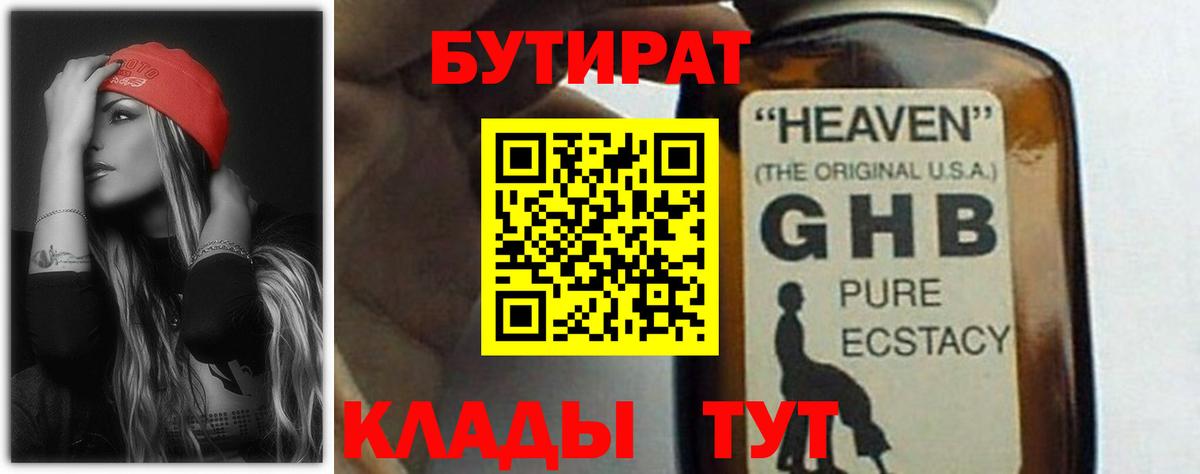 Ульяновск  Бутират жидкий экстази  Вход с VPN 