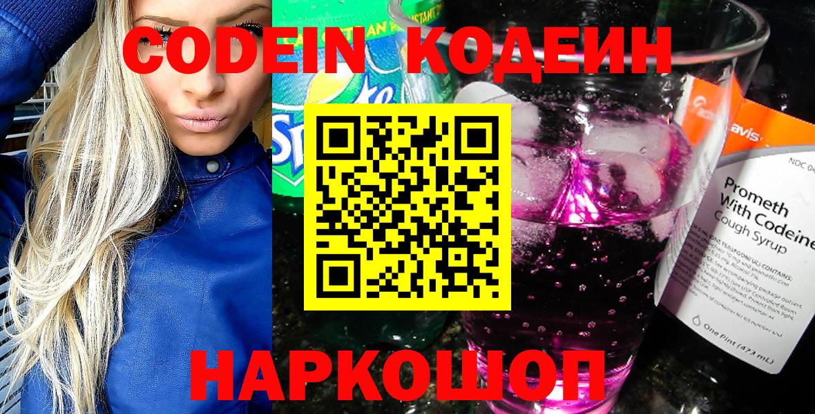 Кодеин напиток Lean (лин)  Codein напиток Lean (лин)  Ульяновск 