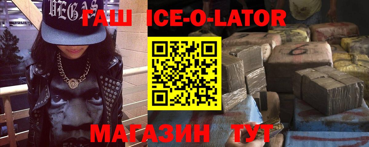 ГАШ Ice-O-Lator  Ульяновск  Гашиш убойный 