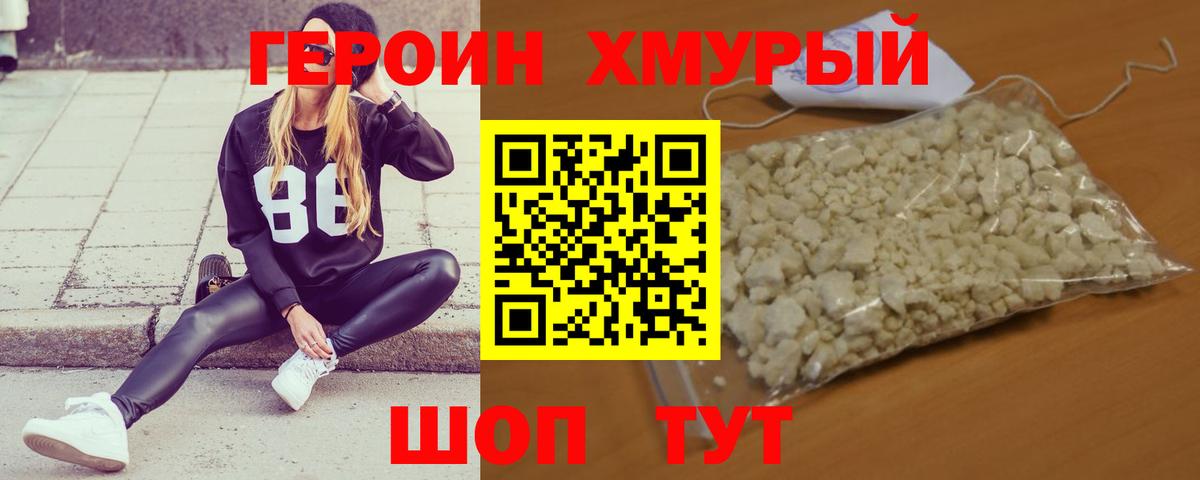 Героин  Вход с VPN  Ульяновск  ГЕРОИН хмурый 