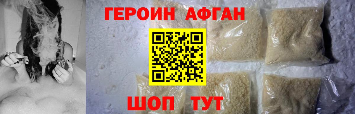 Героин Афган  Ульяновск 