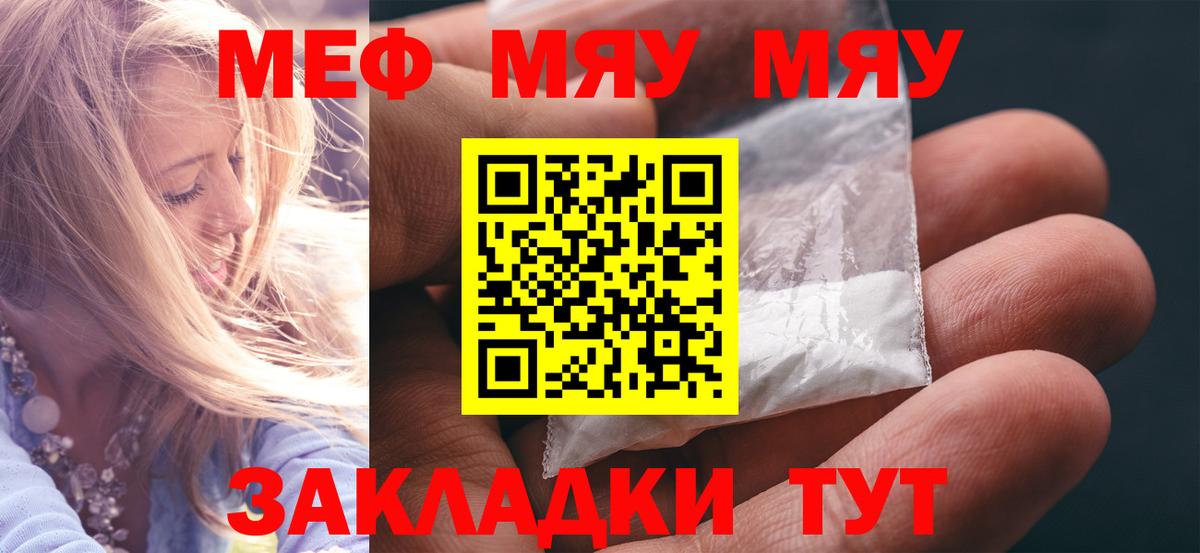 Меф кристаллы  наркошоп  МЕФ мука  Ульяновск  МЯУ-МЯУ  МЯУ-МЯУ 