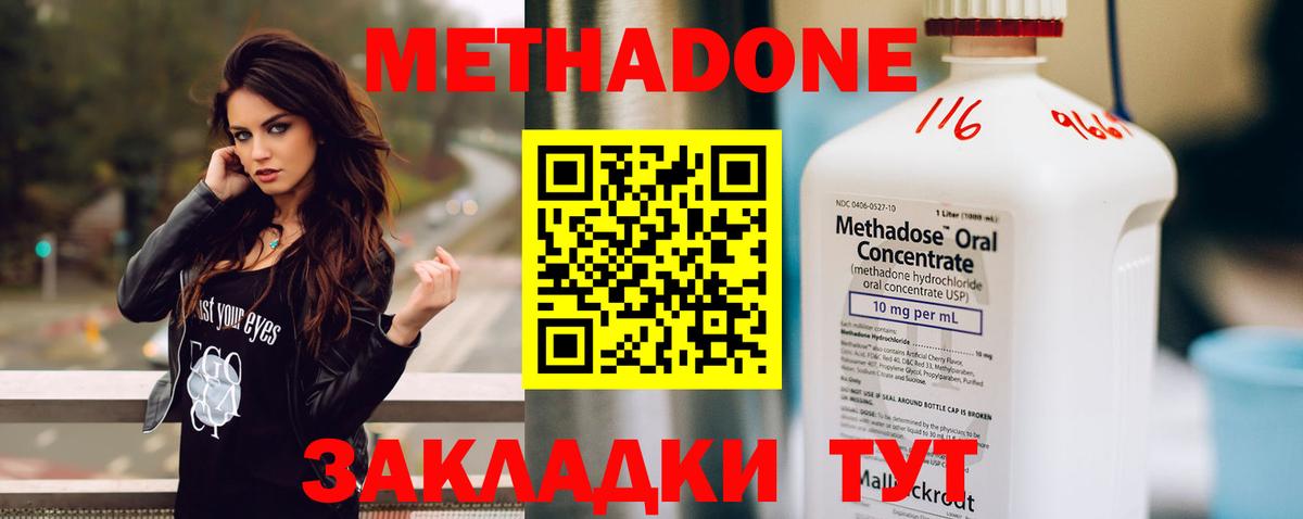 МЕТАДОН methadone  МЕТАДОН methadone  Вход с VPN  Ульяновск 
